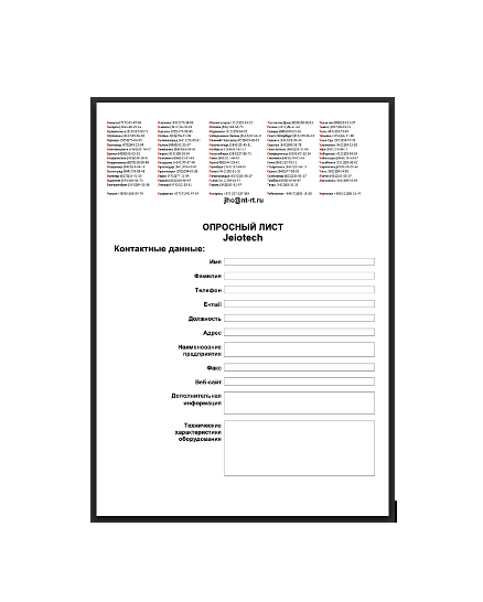 The questionnaire supplier Jeiotech
